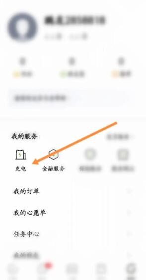 《小鵬汽車》充電記錄查詢步驟