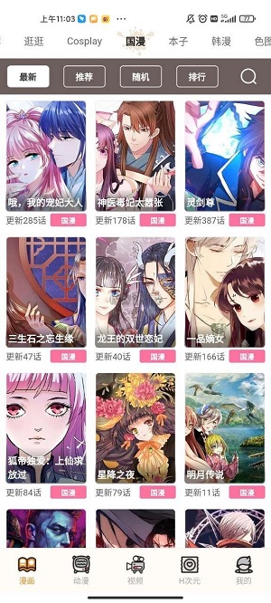 《蟲蟲漫畫》觀看頁面漫畫入口