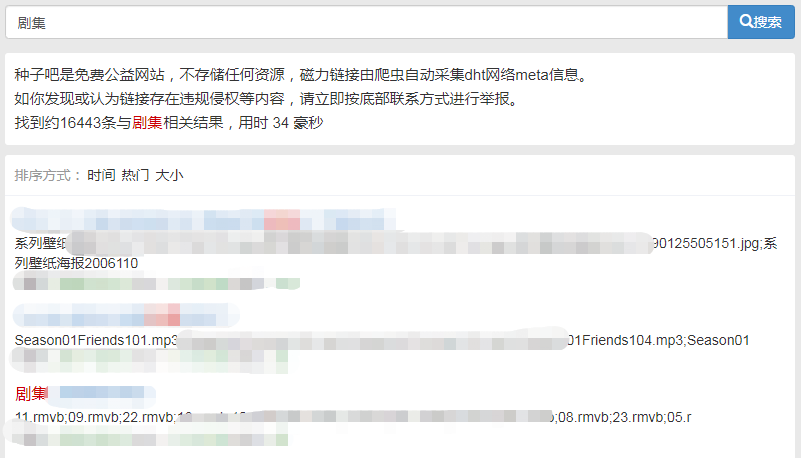種子吧搜索引擎官網地址