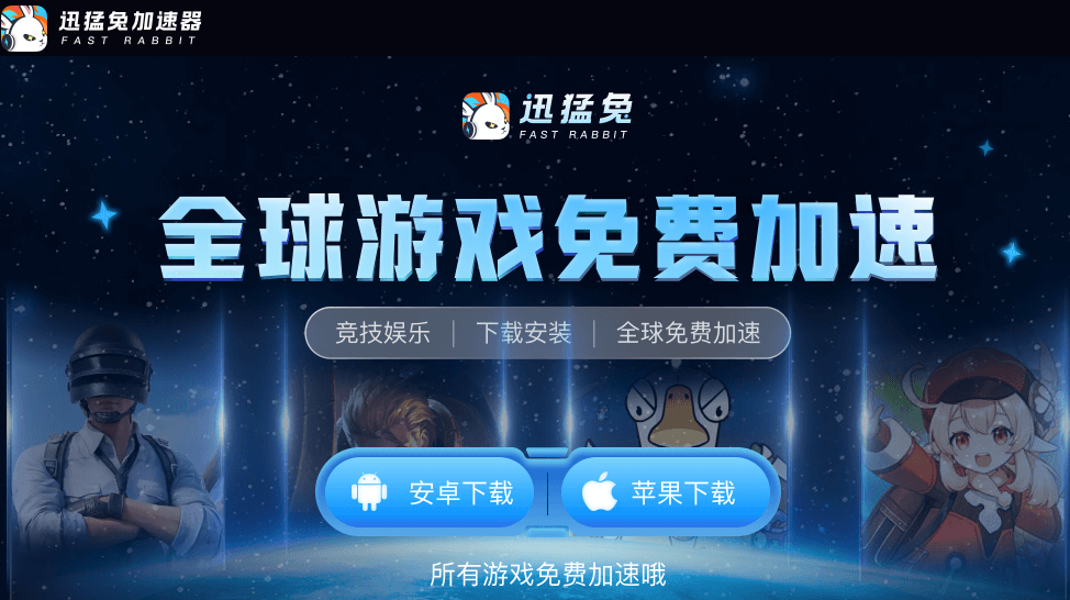 迅猛兔官網(wǎng)入口