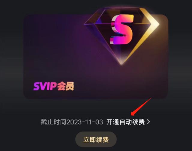 優(yōu)酷SVIP與VIP的區(qū)別