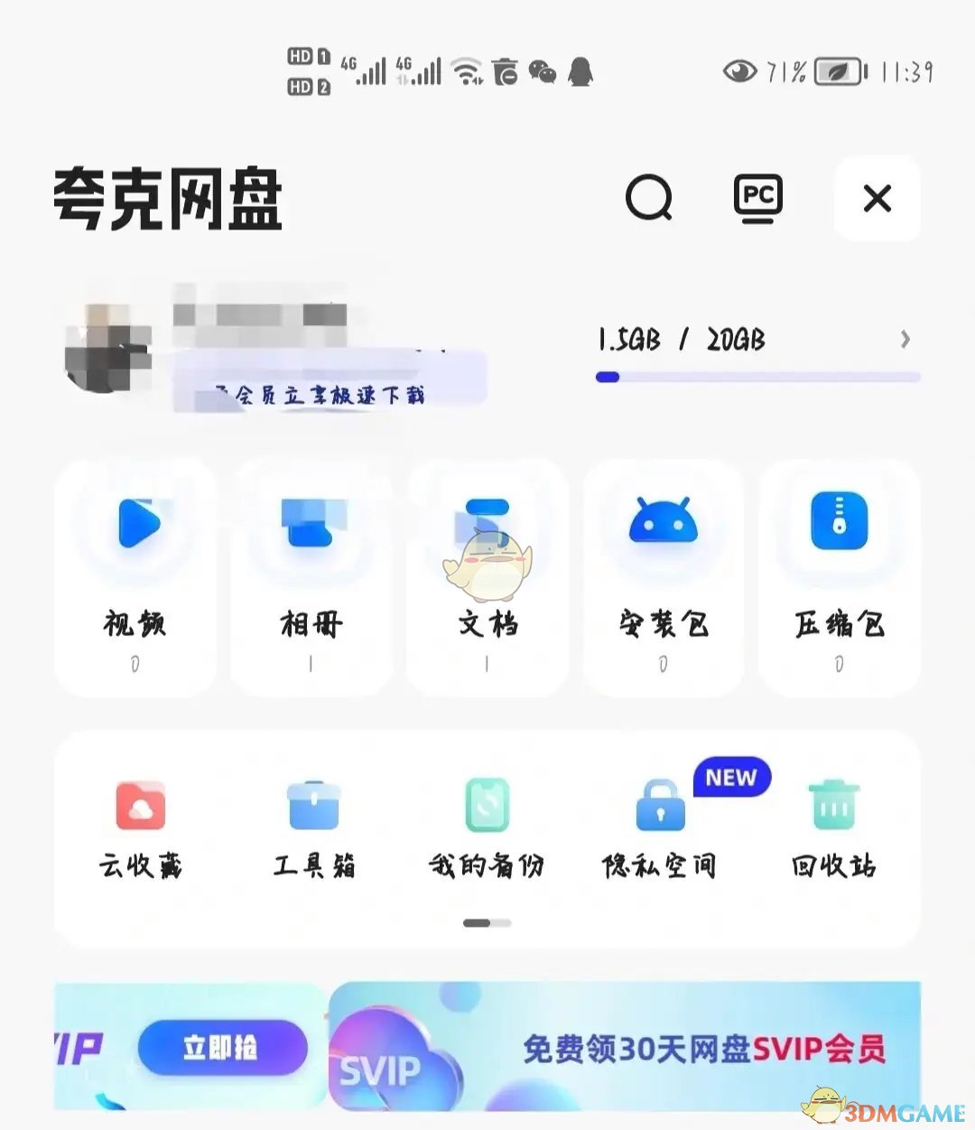 《夸克網(wǎng)盤》同時(shí)登錄設(shè)備數(shù)量介紹