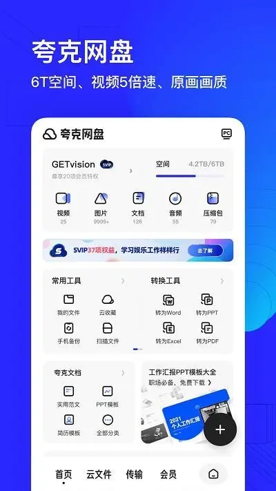 夸克網(wǎng)盤云收藏次數(shù)用盡的解決方案