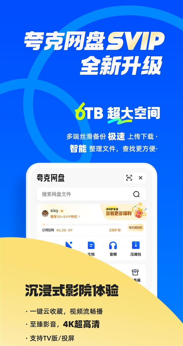 《夸克網(wǎng)盤》免費(fèi)獲取空間方法