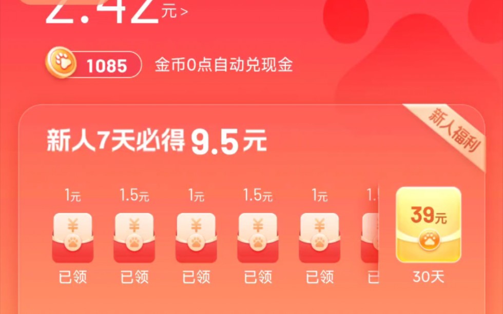《百度極速版》提現(xiàn)到賬時(shí)間介紹