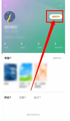 《番茄小說(shuō)》私密書(shū)架設(shè)置方法