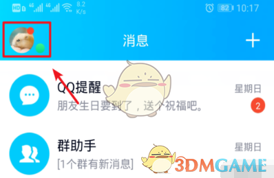點(diǎn)擊個(gè)人頭像