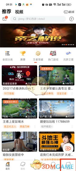 斗魚刪除下載視頻步驟
