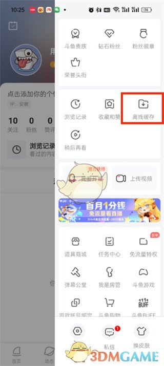 斗魚刪除下載視頻步驟