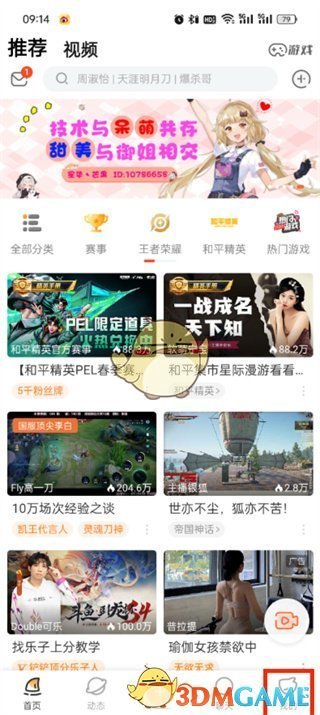 《斗魚》關(guān)注列表查看方法