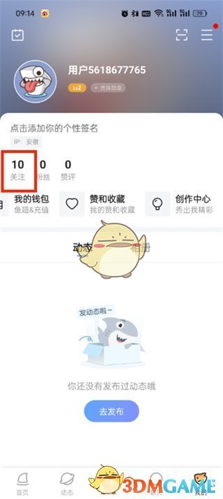 《斗魚》關(guān)注列表查看方法