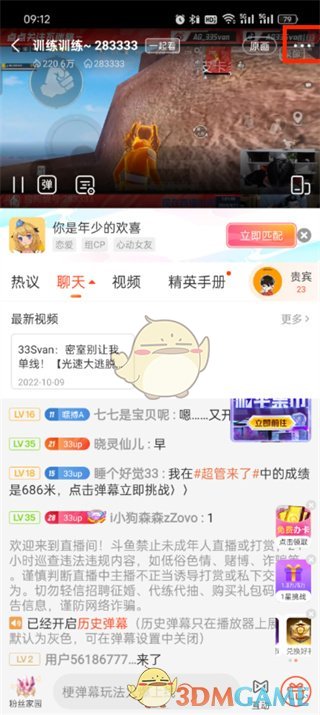 《斗魚》屏蔽禮物特效方法