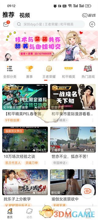 《斗魚》屏蔽禮物特效方法