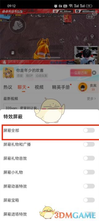 《斗魚》屏蔽禮物特效方法