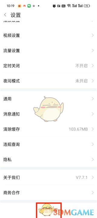 《斗魚》切換賬號方法