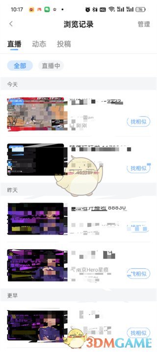 《斗魚》瀏覽記錄查看方法