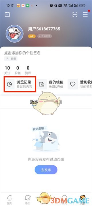 《斗魚》瀏覽記錄查看方法
