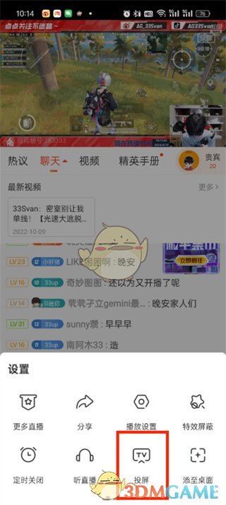 《斗魚》投屏教程