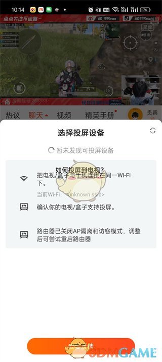 《斗魚》投屏教程