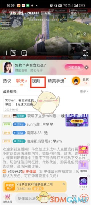 斗魚直播回放步驟