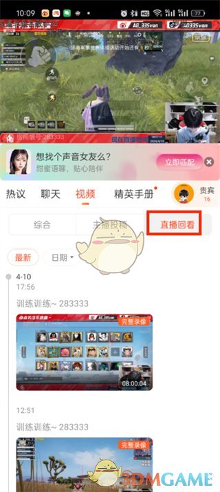 斗魚直播回放步驟