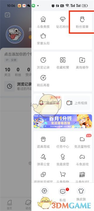 《斗魚(yú)》刪除粉絲徽章方法