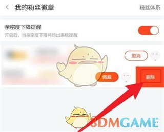 《斗魚(yú)》刪除粉絲徽章方法