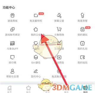 如何查看斗魚公會信息