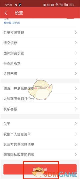 《貓眼》切換賬號(hào)登錄方法