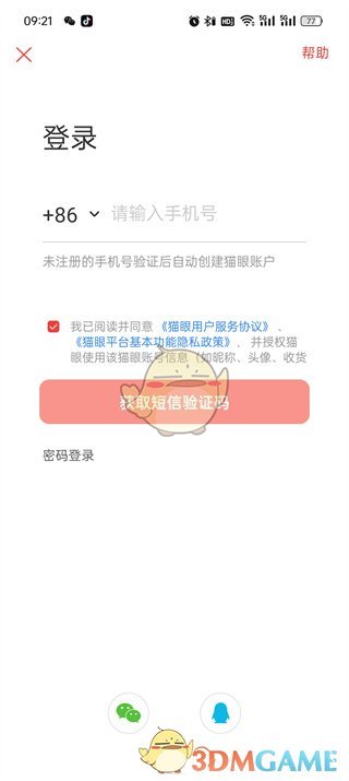 《貓眼》切換賬號(hào)登錄方法