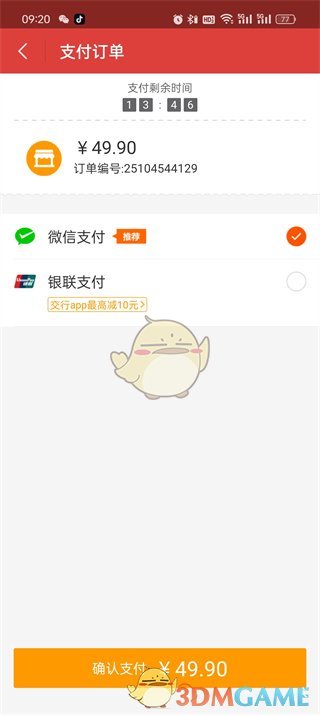 貓眼微信支付操作示意