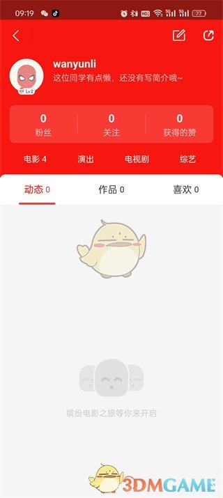 《貓眼》個(gè)人中心進(jìn)入方法