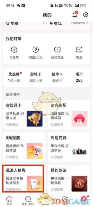 《貓眼》添加觀演人信息方法