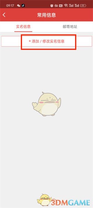 《貓眼》添加觀演人信息方法