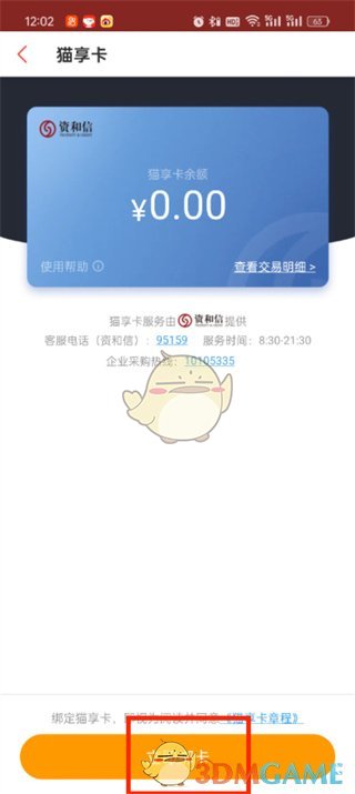 《貓眼》綁定銀行卡方法