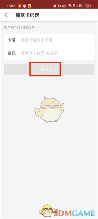 《貓眼》綁定銀行卡方法
