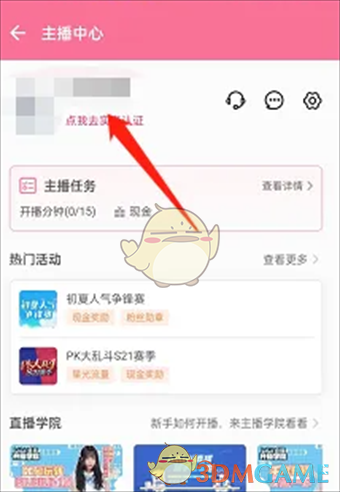 《嗶哩嗶哩直播姬》實名認(rèn)證方法介紹