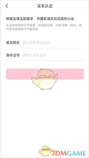 《嗶哩嗶哩直播姬》實名認(rèn)證方法介紹