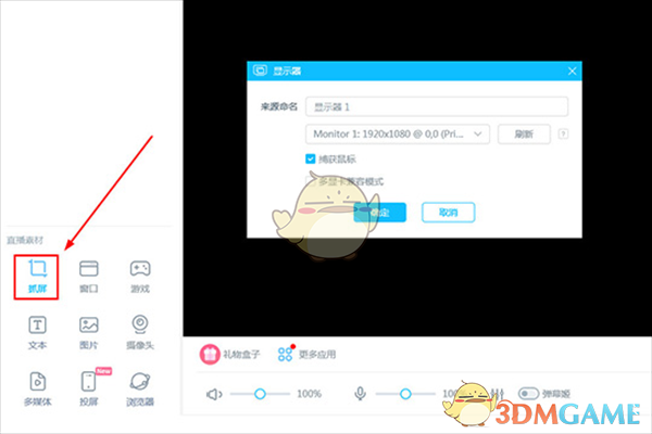 《嗶哩嗶哩直播姬》錄制視頻教程
