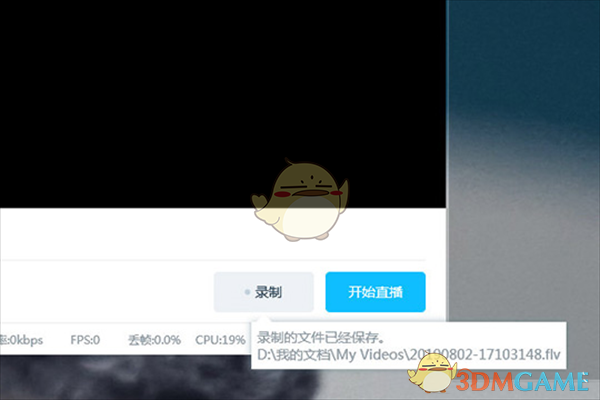 《嗶哩嗶哩直播姬》錄制視頻教程