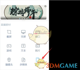《嗶哩嗶哩直播姬》直播手機(jī)游戲教程
