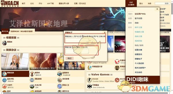 《NGA玩家社區(qū)》屏蔽帖子方法