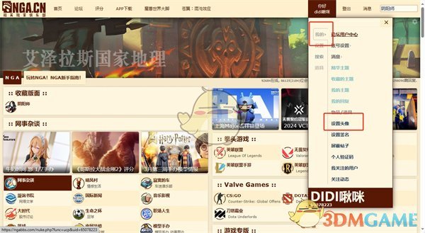 如何設(shè)置NGA論壇頭像