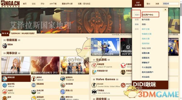 如何設(shè)置NGA論壇頭像