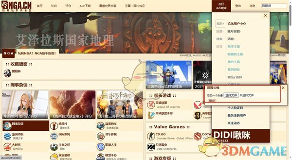 如何設(shè)置NGA論壇頭像