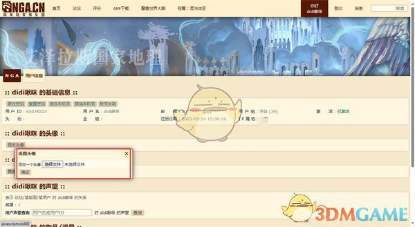 如何設(shè)置NGA論壇頭像