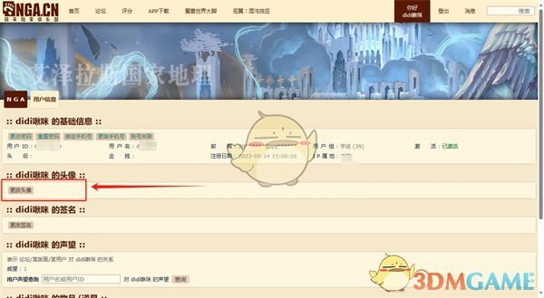 如何設(shè)置NGA論壇頭像
