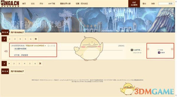 NGA玩家社區(qū)查看自己的回復(fù)方法