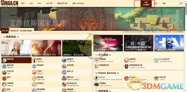 NGA玩家社區(qū)查看自己的回復(fù)方法