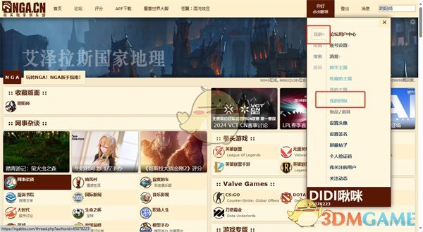 NGA玩家社區(qū)查看自己的回復(fù)方法